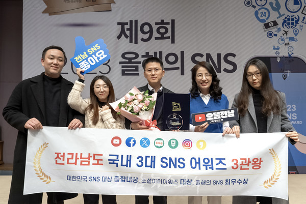  전남도, 2023 올해의 SNS에서 시상 휩쓸어