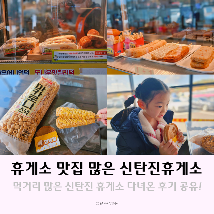 경부고속도로 휴게소 맛집 많은 신탄진휴게소 상행 경부고속도로 휴게소 맛집 많은 신탄진휴게소 상행
