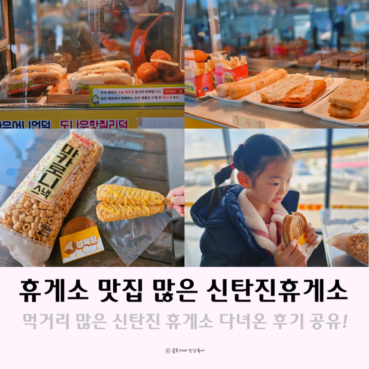 경부고속도로 휴게소 맛집 많은 신탄진휴게소 상행