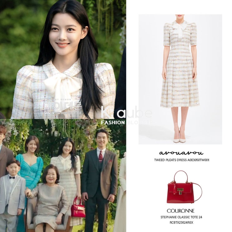 마이데몬 김유정 옷 블라우스 트위드 원피스 자켓 투피스 셋업 가방 패션 의상 협찬 스타일 마이데몬 김유정 옷 블라우스 트위드 원피스 자켓 투피스 셋업 가방 패션 의상 협찬 스타일