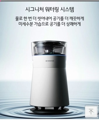 [LG전자 가습기 신제품]공기청정기와 가습기가 하나로 '하이드로타워'