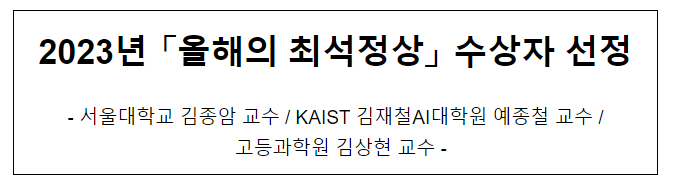 2023년 올해의최석정상 수상자 선정 2023년 올해의최석정상 수상자 선정