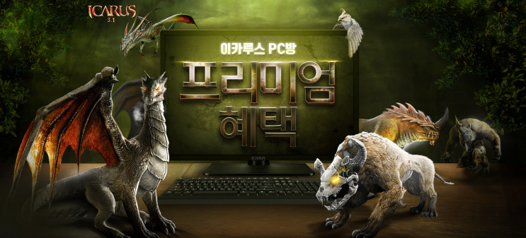  이카루스 PC방 프리미엄 헤택 지피방 집에서 pc방 홈pc 집피씨방 원격 피시방 IP24 GP방 하이런처 홈피씨방