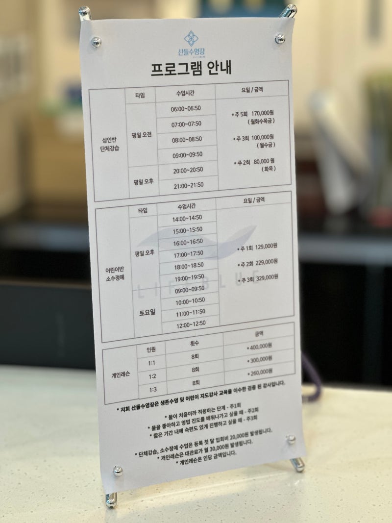 일산어린이수영장 산들수영장 일산점 일산수영강습