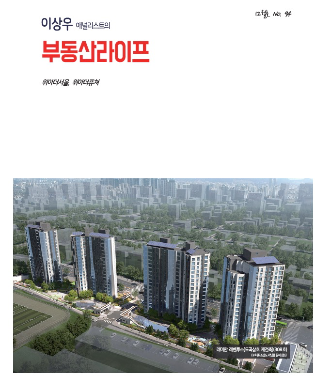 2023년 11월 이상우 애널리스트 부동산 세미나 후기