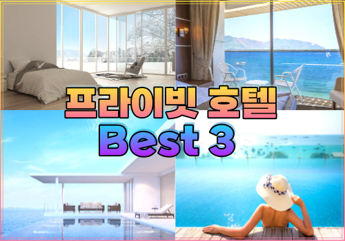 서울 프라이빗한 5성급 호텔 베스트 3 호캉스 추천 신라호텔 jw메리어트호텔 그랜드하얏트호텔 럭셔리 비즈니스 서울 프라이빗한 5성급 호텔 베스트 3 호캉스 추천 신라호텔 jw메리어트호텔 그랜드하얏트호텔 럭셔리 비즈니스