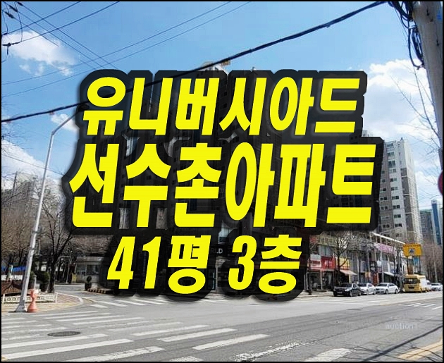  유니버시아드선수촌1단지 대구 북구 동변동 아파트 경매 매매
