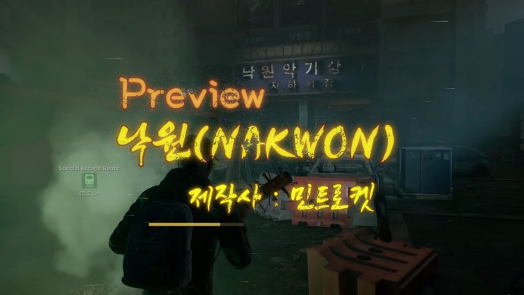  낙원(Nakwon Last Paradise) - 민트로켓이 만드는 좀비생존게임(Preview)