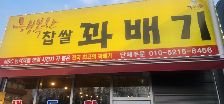  대전포스기 카드기 설치 관리전문 인성카드시스템 행복한찹쌀꽈배기 관리 점검 후기