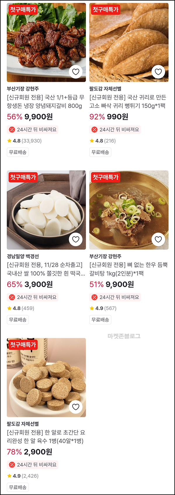 팔도감 첫구매 이벤트등(5천원할인/무배)+페이코 할인 팔도감 첫구매 이벤트등(5천원할인/무배)+페이코 할인
