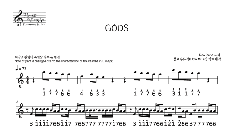  뉴진스 - GODS(갓즈) 칼림바악보