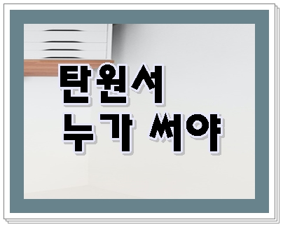  탄원서 가족이 쓰는 게 좋을까요 친구 혹은 지인이 나을까요