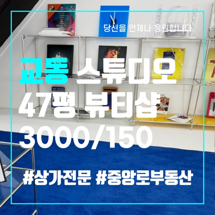  대구상가임대 교동상가임대 중앙로역 인테리어 완벽 47평 스튜디오,공방,사무실 추천 동성로사무실임대 중앙로부동산