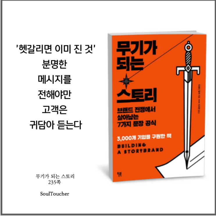 #『무기가되는스토리』:헷갈리게하지마라 #『무기가되는스토리』:헷갈리게하지마라