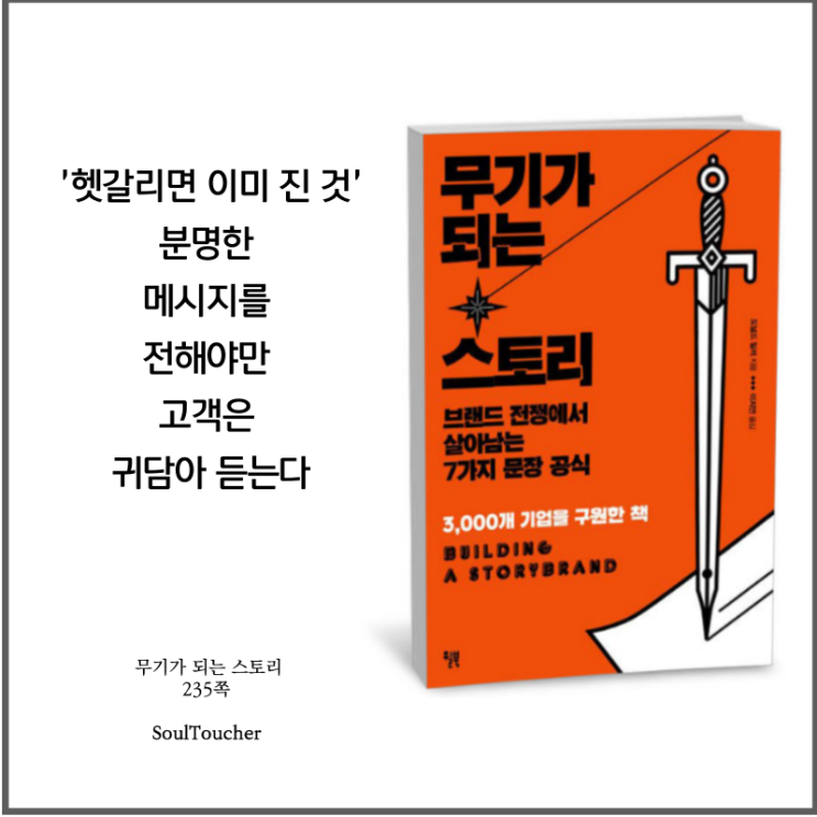 #『무기가되는스토리』:헷갈리게하지마라