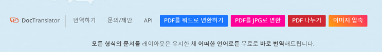  PDF 파일 쉽게 번역해서 원서를 읽기(영문번역, 레이아웃 변경 No)