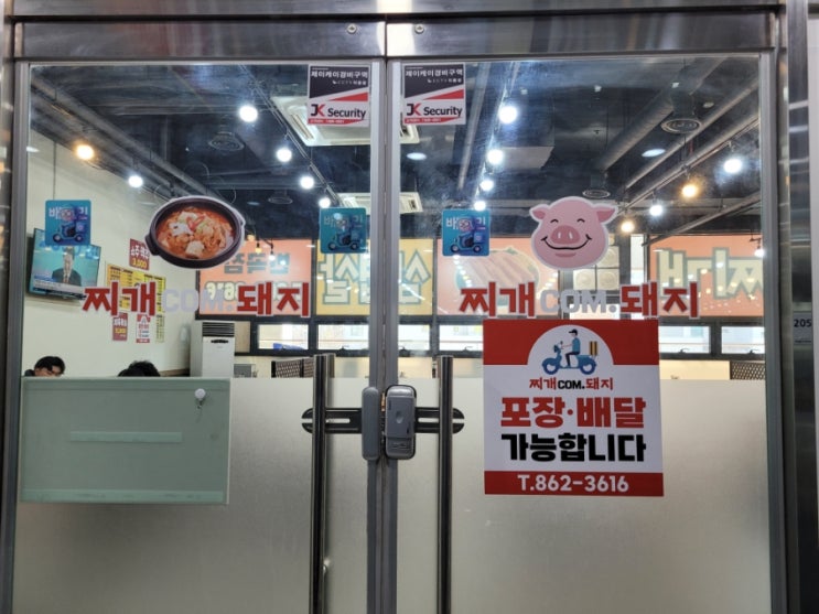 반곡동삼겹살 은 여기야 찌개닷컴+찌개com.돼지