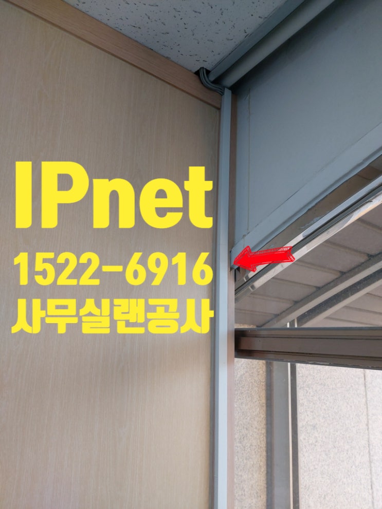  사무실랜공사 각 업무 자리로 선 올려주고 네트워크 설정하는 작업입니다
