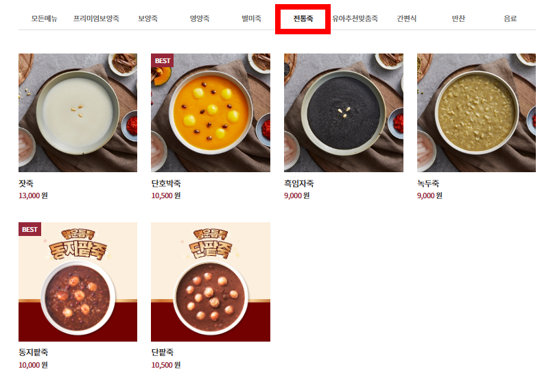 본죽 울산옥동점 사진 6