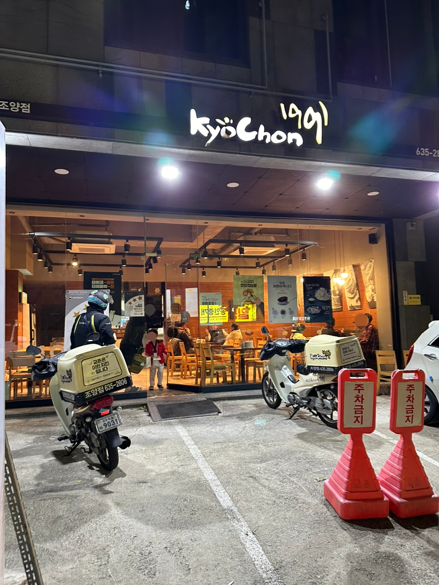 교촌치킨 조양점 사진 1