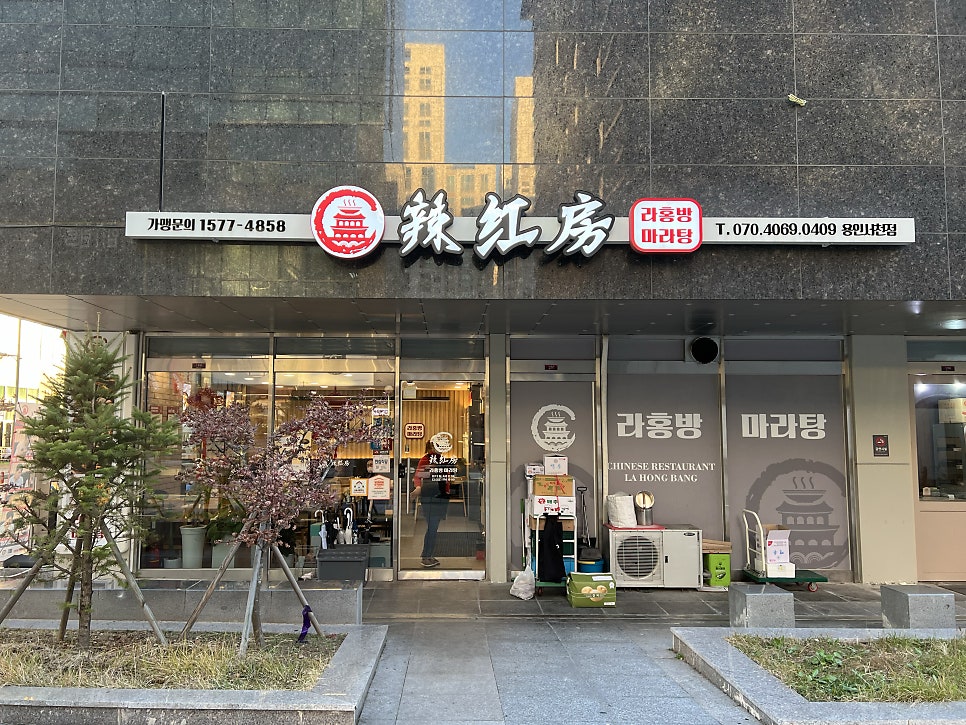 라홍방마라탕 서천점 사진 3
