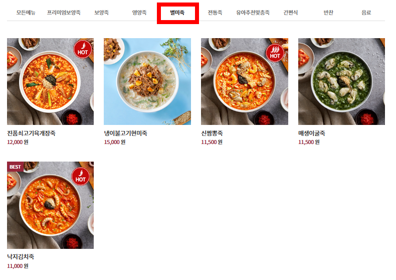 본죽 울산옥동점 사진 5