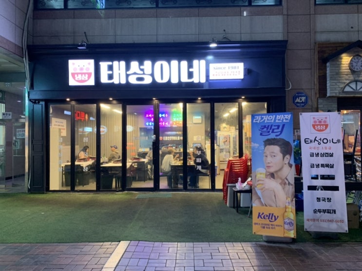  [경기도] 태성이네  :: 교하 동패동 국내산1등급 가성비 좋아 모임장소로 추천하는 냉삼, 냉목살 맛집