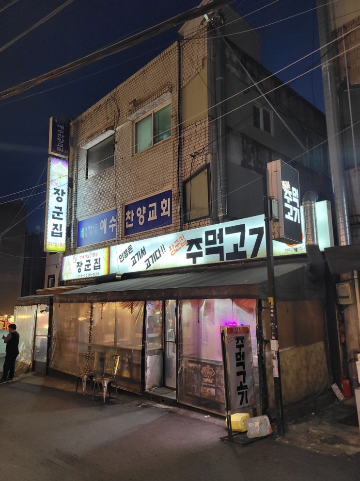  부천 역곡 이클래스 하이엔드 아파트 주변 돼지고기 부속전문점 -장군집-
