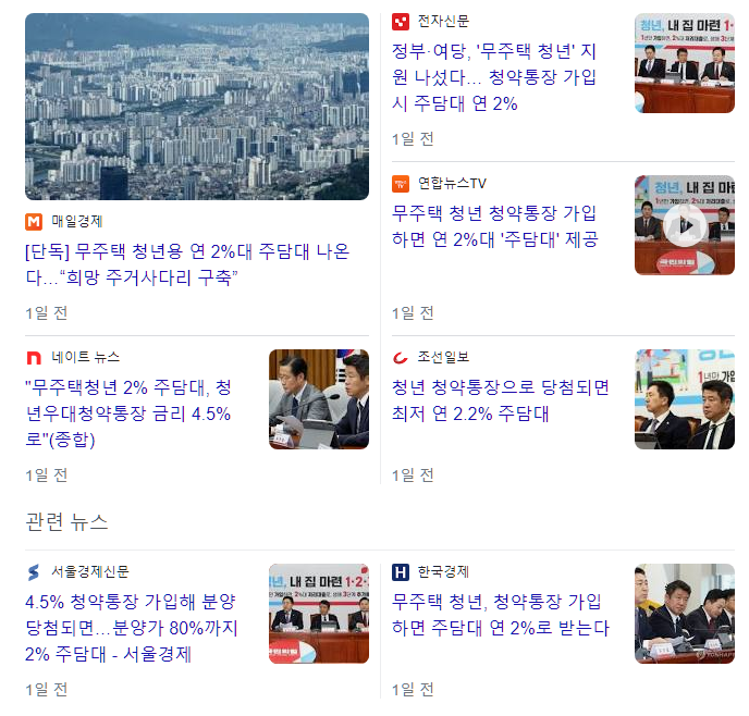  무주택 청년 청약통장은 무엇일까? 청년 우대형주택청약종합저축 확대안