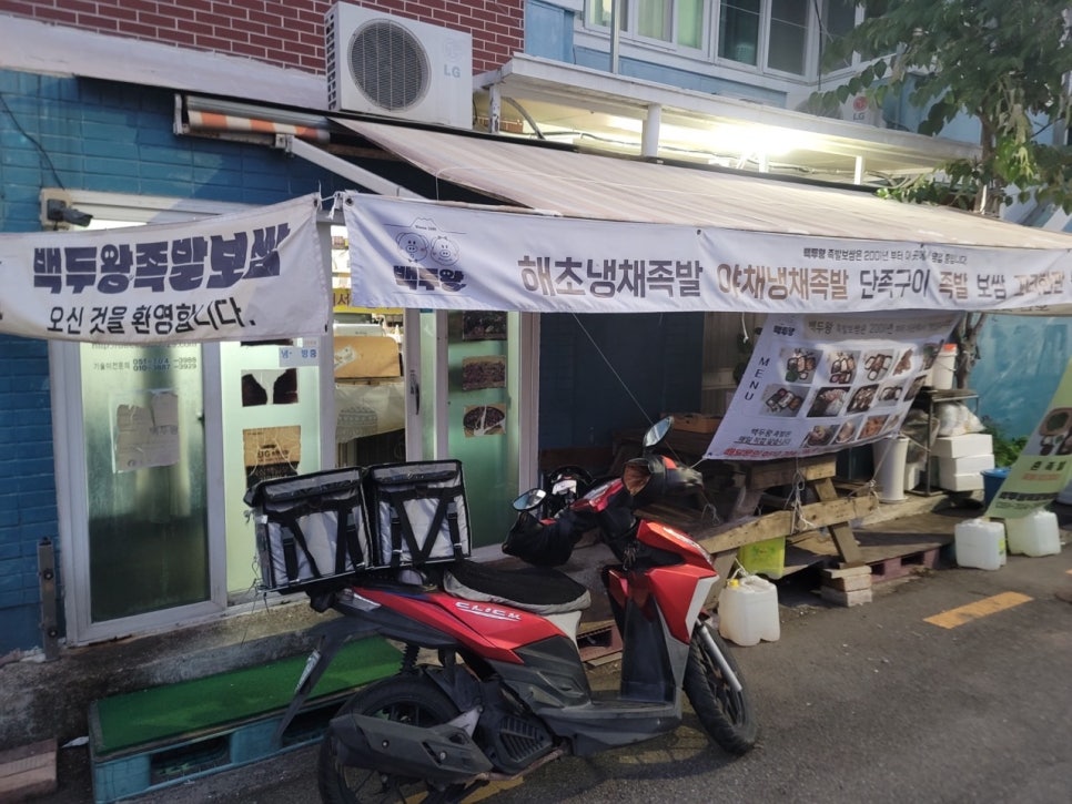 백두왕족발보쌈 사진 1