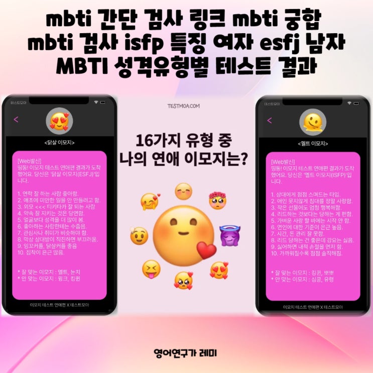mbti 간단 검사 링크 mbti 궁합 mbti 검사 isfp 특징 여자 esfj 남자 MBTI 성격유형별 테스트 결과 mbti 간단 검사 링크 mbti 궁합 mbti 검사 isfp 특징 여자 esfj 남자 MBTI 성격유형별 테스트 결과