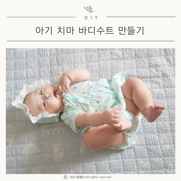 아기옷만들기 : 상큼한 민트 복숭아 원피스 바디수트 & 보닛