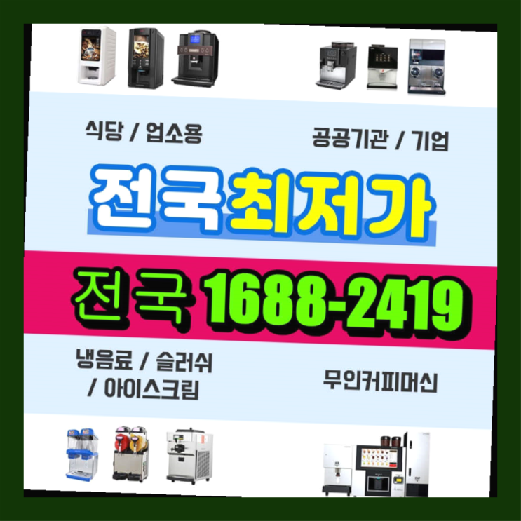  인천에  무인카페창업 150군데 오픈한 이유 feat.무인카페 객단가