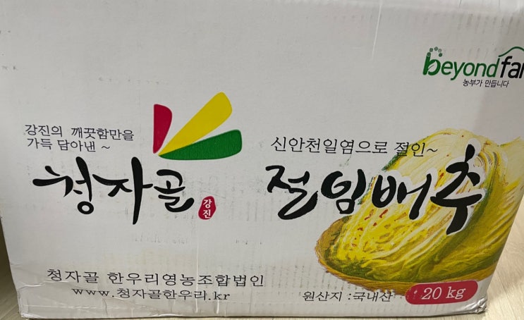  김장 절임배추 추천 감동 청자골 절임배추 강진 절임배추 청자골 한우리 20kg