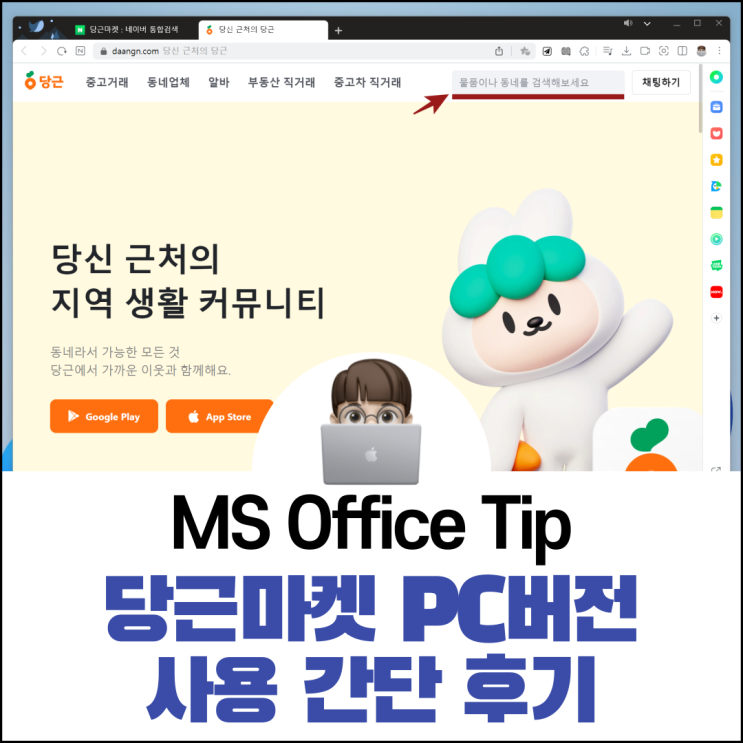  당근마켓 PC버전 사용 간단 후기