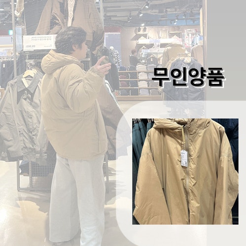  무인양품 발수패딩 오버핏 남자캐주얼코디 제품 소개