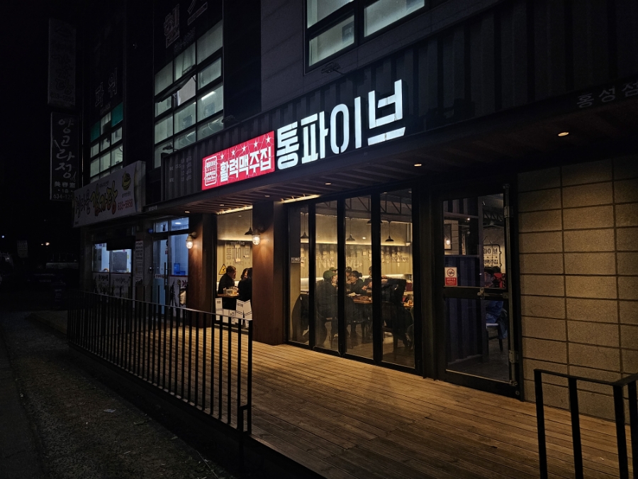통파이브 홍성점 사진 2