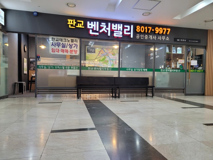  판교 사무실 임대 대형 오피스