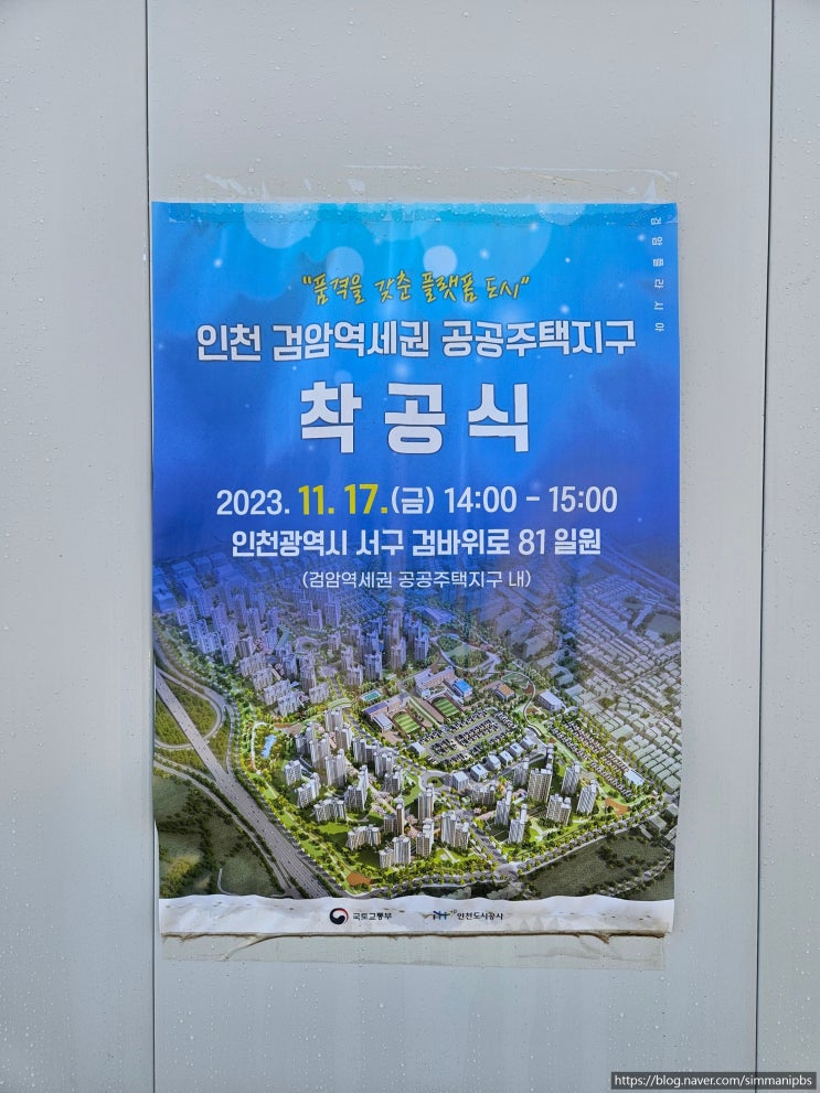  강남 9호선 직결 라인 인천 탑 3수혜지역은?"검암역 역세권 공공택지 개발사업 지구"