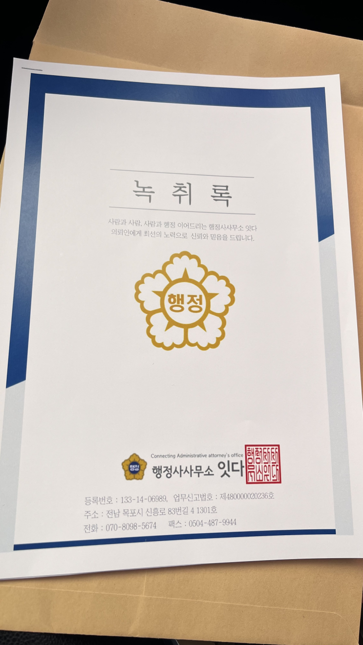  전국 녹취록 증거 전문 작성, 합법녹음, 불법녹음 녹취록 작성 비용