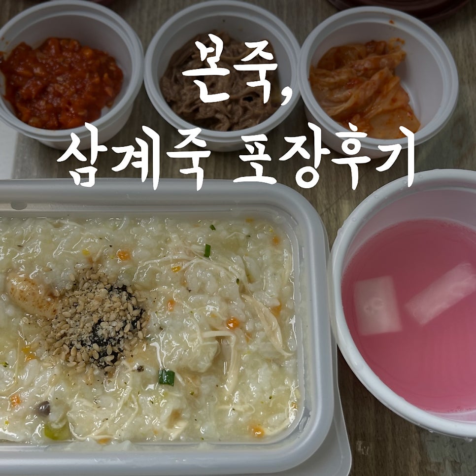 본죽 울산옥동점 사진 1