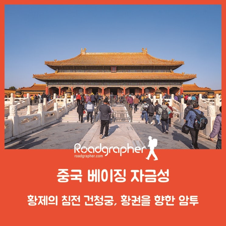  황제의 침전 건청궁, 황권을 향한 암투 / 중국 베이징 자금성 여행
