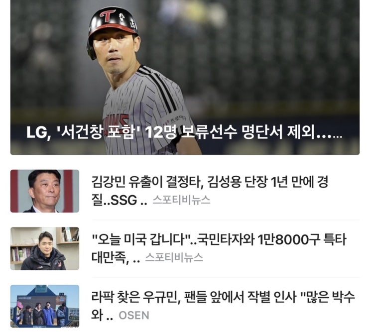 <b>서건창 방출</b>, 랜더스 단장 경질