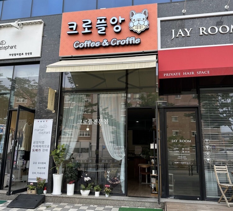 크로플앙 사진 1