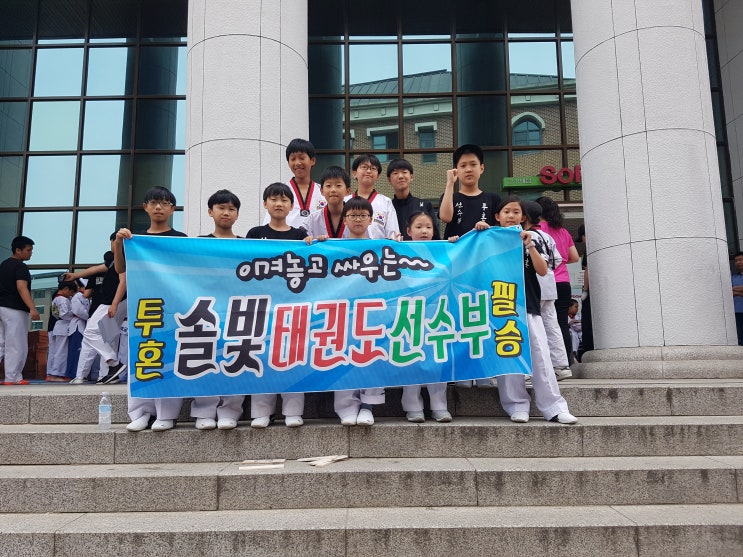 이겨놓고 싸우는 솔빛태권도