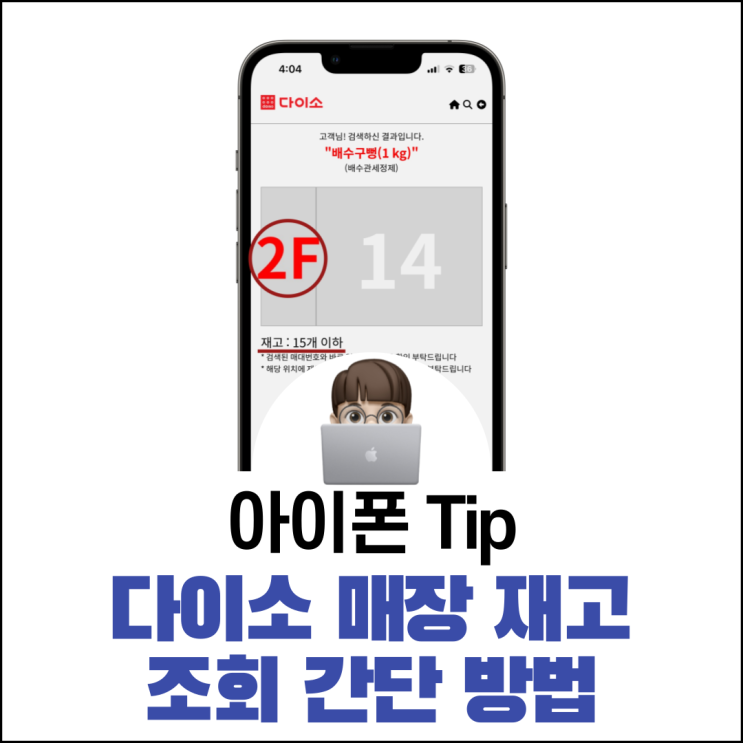  다이소 매장 재고 조회하는 간단 방법