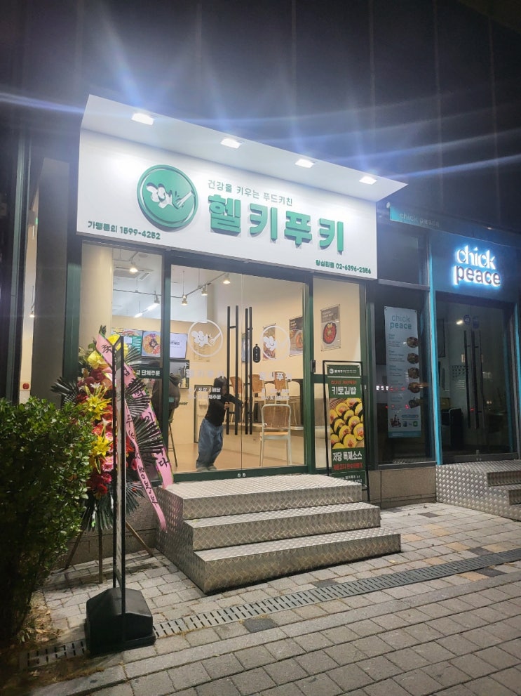  231124 헬키푸키 왕십리점