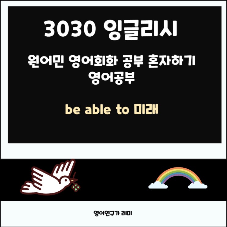 원어민 영어회화 공부 혼자하기 3030 잉글리시 영어공부 원어민 영어회화 공부 혼자하기 3030 잉글리시 영어공부