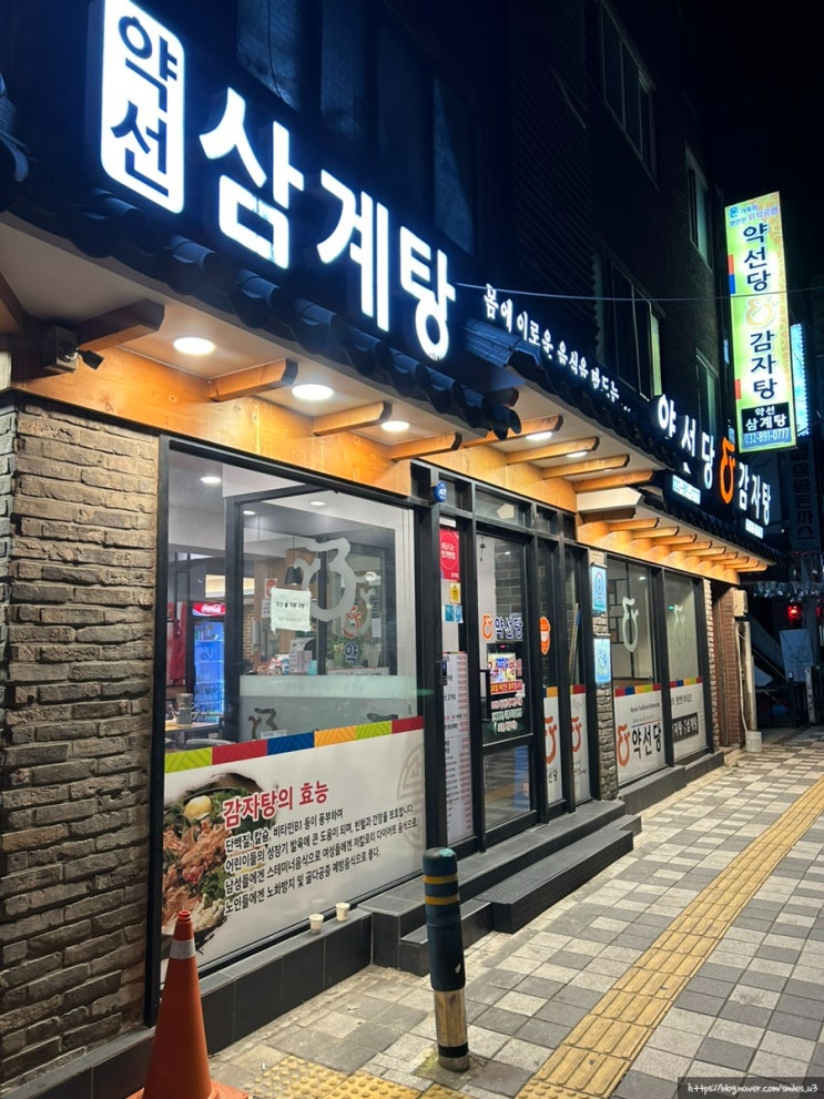  용현동 24시 해장국 맛집 약선당감자탕