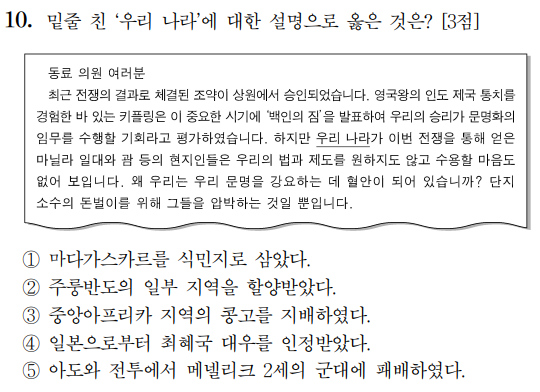 2024년도 대수능 9월 모평 세계사 10번 : 제국주의의 미국
